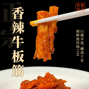 牛板筋油炸牛板筋延边特色牛板筋朝鲜族咸菜下饭菜250g零食泡菜