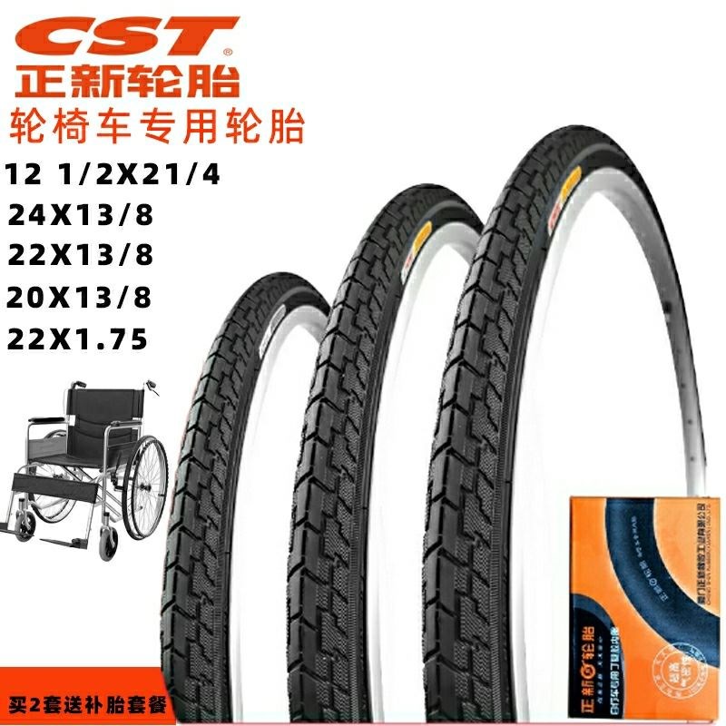 正新轮椅车自行车轮胎12/20/22/24寸x1 3/8轮椅后轮胎内外胎