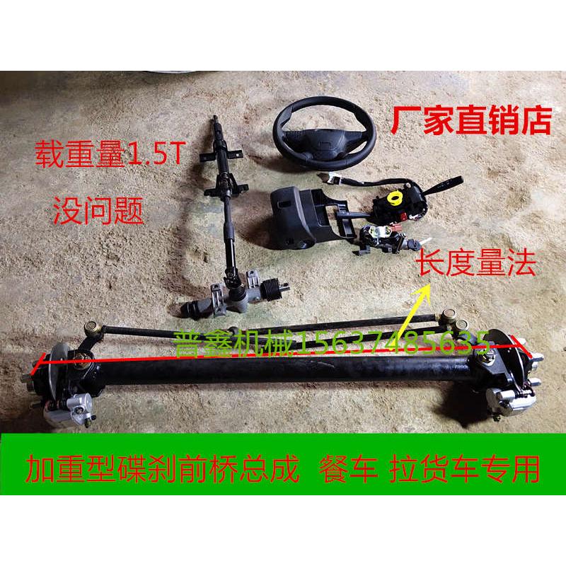电动四轮车加重型前桥 电动餐车配件方向机转向总成