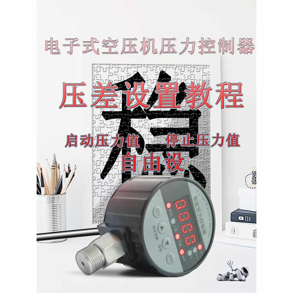 空压机压力开关380v电子数显自动启停220v空气压缩气泵控制器可