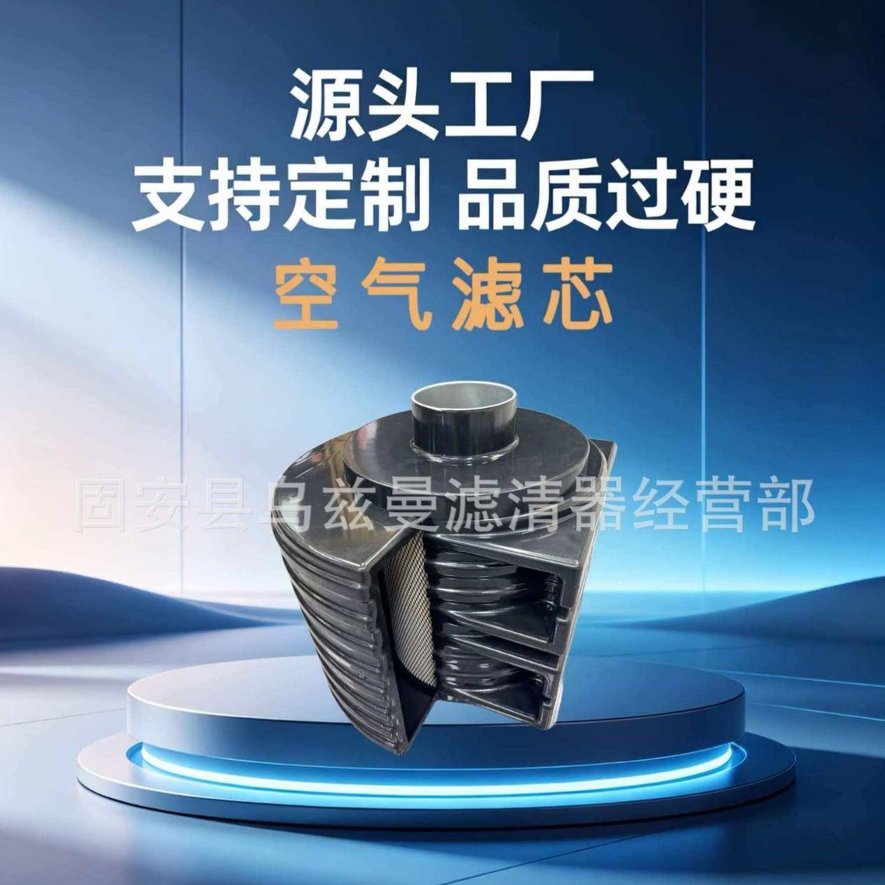 源头工厂AH1101空气滤芯康明斯发电机子蜗牛空滤发动机空气格现货