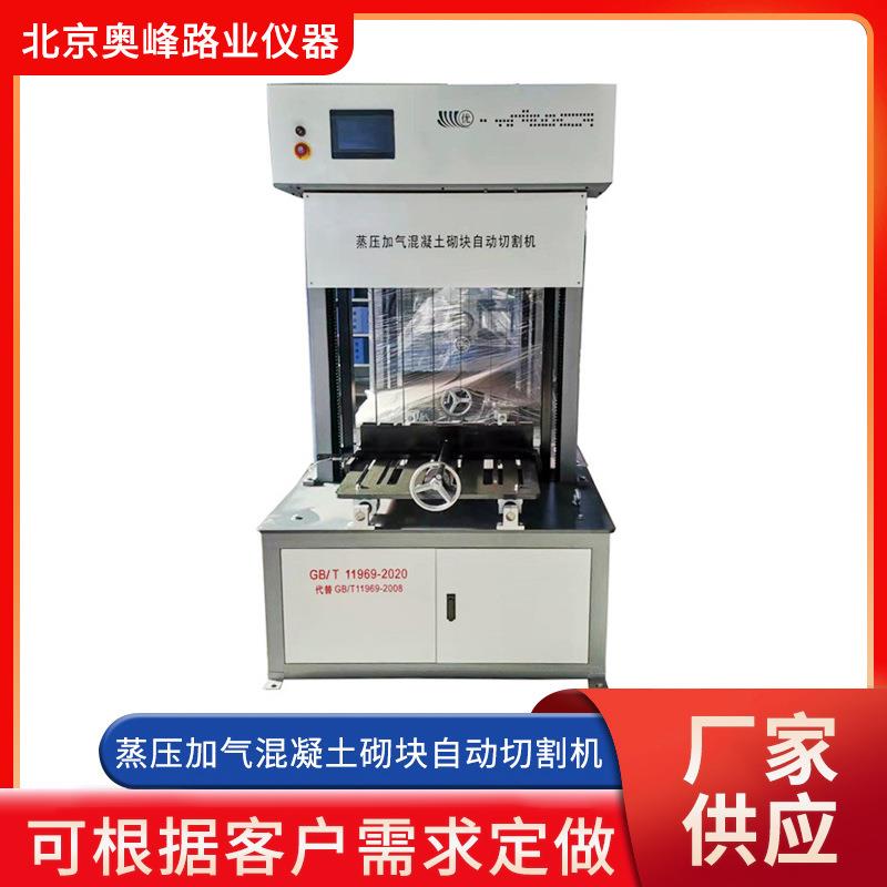 蒸压加气混凝土砌块自动切割机泡沫混凝土砌块成型自动切割机