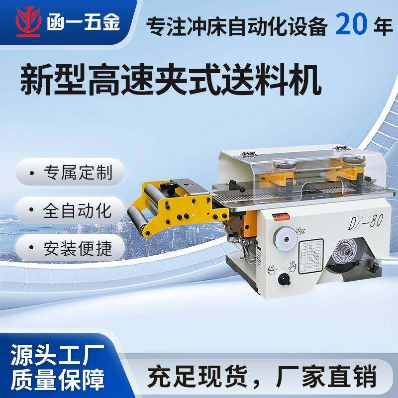 现货DX-80高速夹式送料机放松滚轮智能送料机五金冲压夹式送料机,搬运/仓储/物流设备,输送机,淘宝优惠券,粉丝福利购,淘宝优惠卷