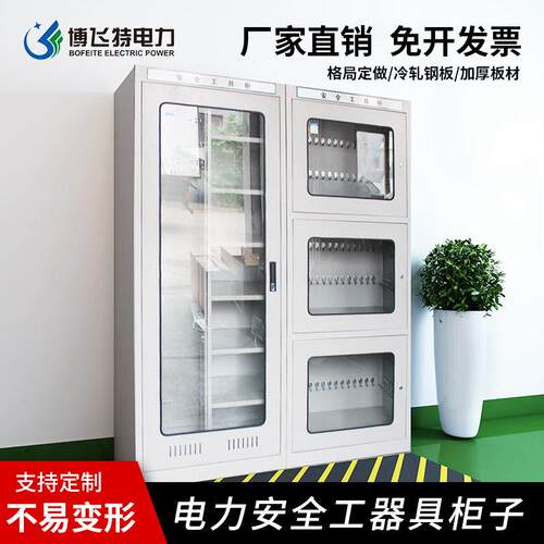 大展智能除湿安全工具柜电工绝缘安全工器具存放柜配电室工具柜