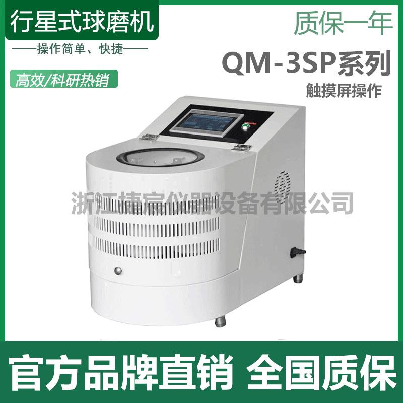 捷宸行星式球磨机实验室研磨仪QM-3SP04/3SP2/3SP4触摸屏粉碎球罐