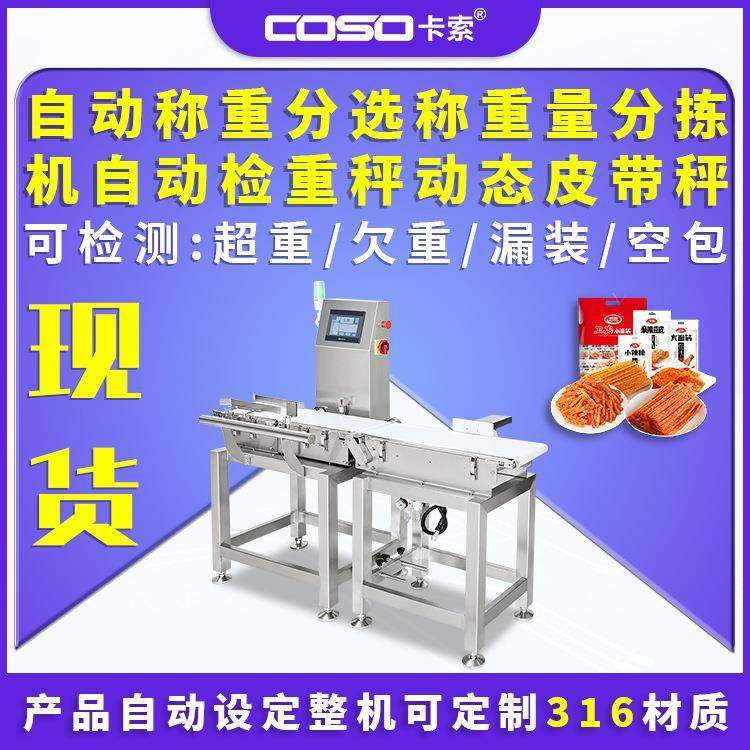 自动称重分选称称重皮带机重量分拣机自动检重秤动态皮带秤,五金/工具,皮带秤,淘宝优惠券,粉丝福利购,淘宝优惠卷