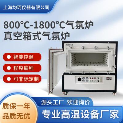 箱式气氛炉退火淬火炉高温箱式电阻炉马弗炉真空电炉