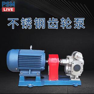 不锈钢齿轮油泵KCB齿轮泵液体输送泵KCB系列自吸式齿轮油泵