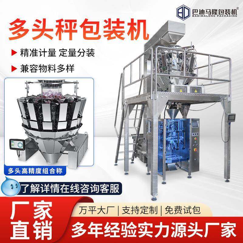 翻领式多头秤包装机组合秤自动计量包装机线性秤颗粒食品分装机,办公设备/耗材/相关服务,包装机,淘宝优惠券,粉丝福利购,淘宝优惠卷