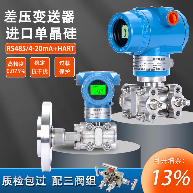 3051差压变送器单双法兰液位计4-20mAHART防爆高精智能压力变送器