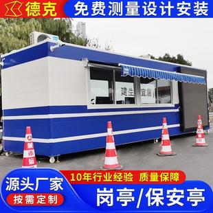 江苏德克钢结构制作岗亭式板房源头江苏移动住人保安亭子质保