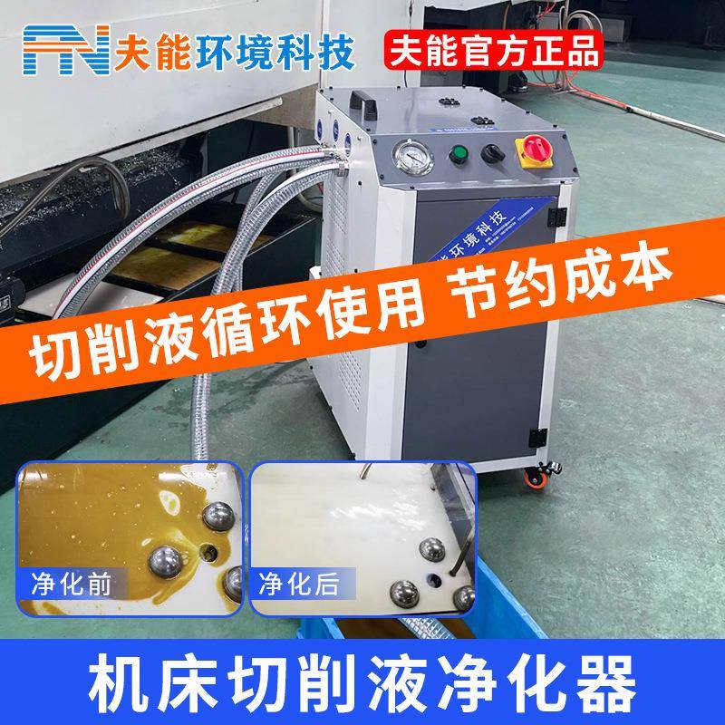 数控机床油水分离器小型削液过滤设备CNC水箱除渣机油水分离机