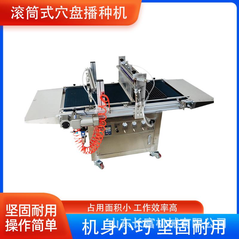 穴盘育苗播种机全自动流水线蔬菜花卉烟草穴盘育苗滚筒穴盘播种机