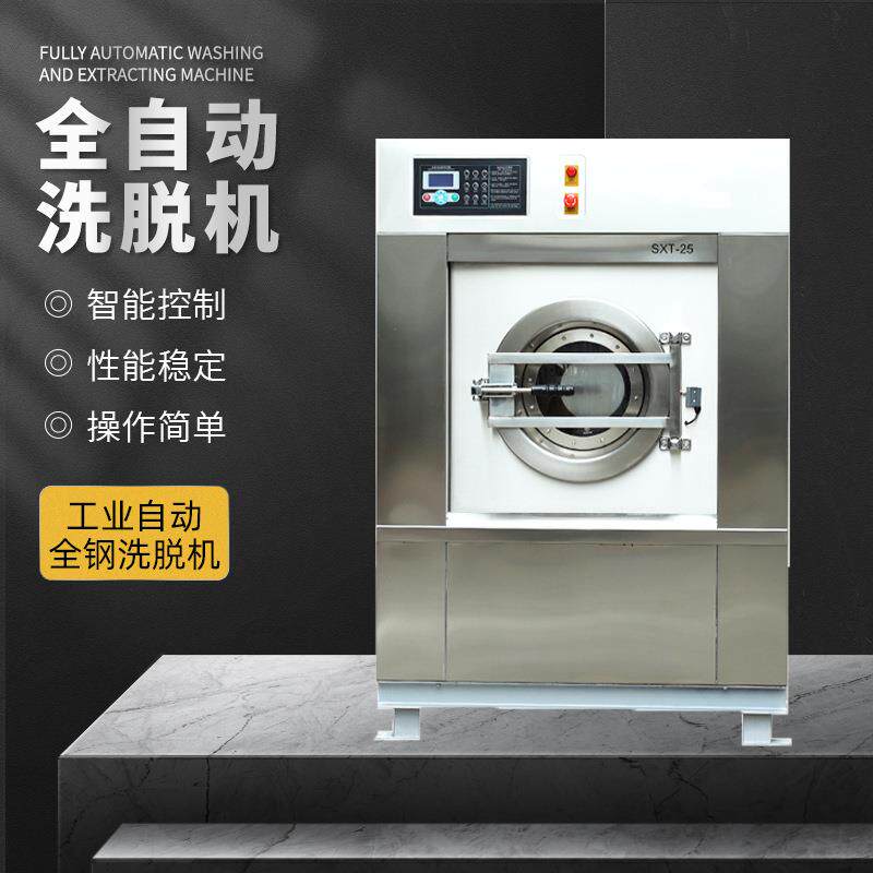 全自动水洗洗脱一体机工业水洗机可烘干洗衣服理发店毛巾酒店床单