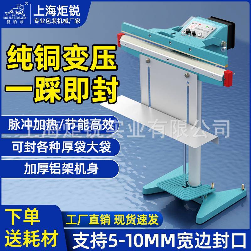 快速脚踏封口机商用PE袋牛皮纸袋铝箔袋大袋子大米茶叶狗粮封口机