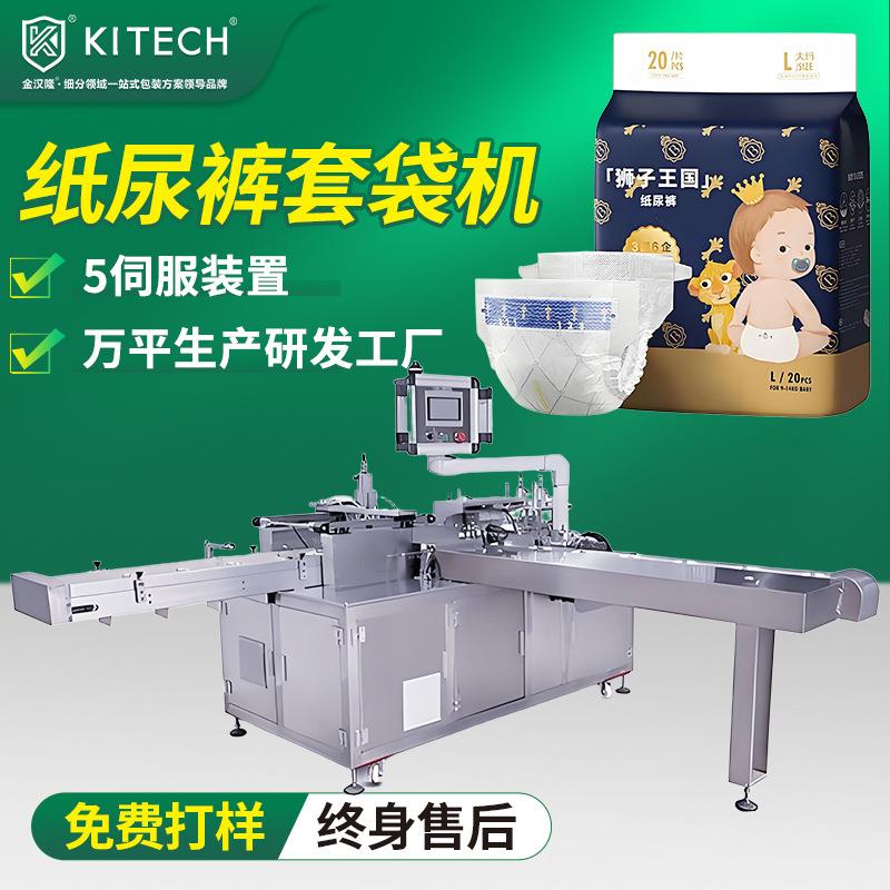 婴儿纸尿裤自动套袋机拉拉裤卫生巾预制袋套袋机定制套袋包装机