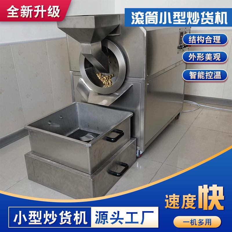 炒货机商用炒瓜子花生炒栗子机器摆摊电磁滚筒全自动小型炒板栗