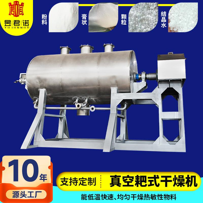 矿渣真空耙式干燥机对苯二钾酸工业烘干机马铃薯粉耙式干燥机