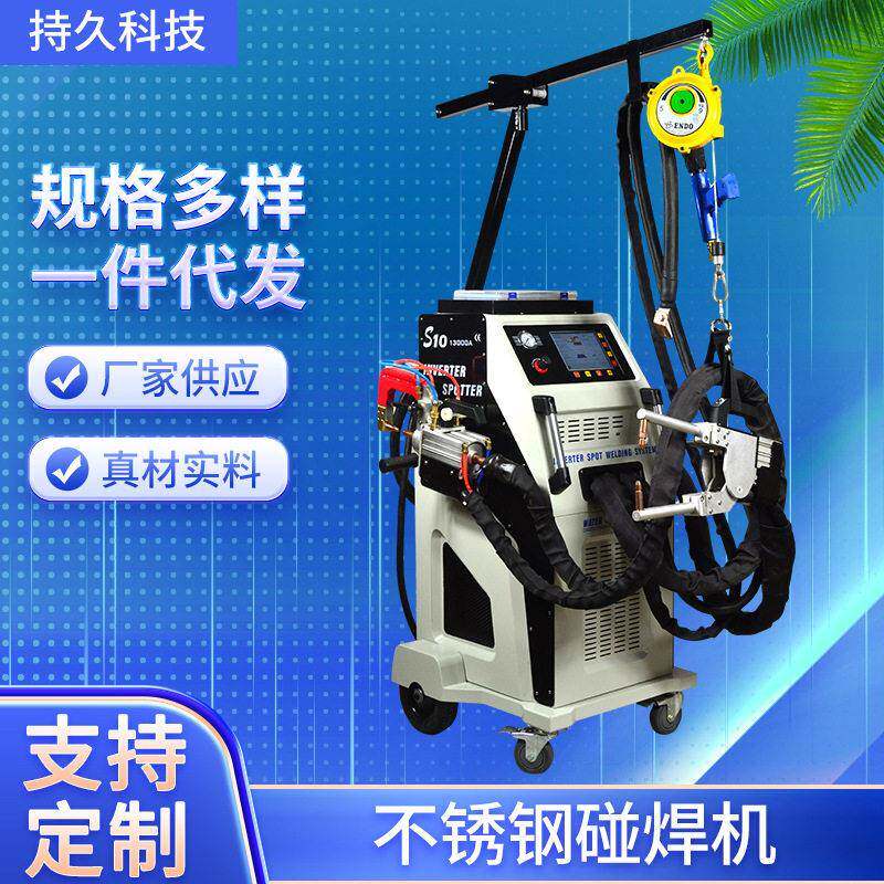 厂家供应立式逆变碰焊机电阻碰焊点焊机