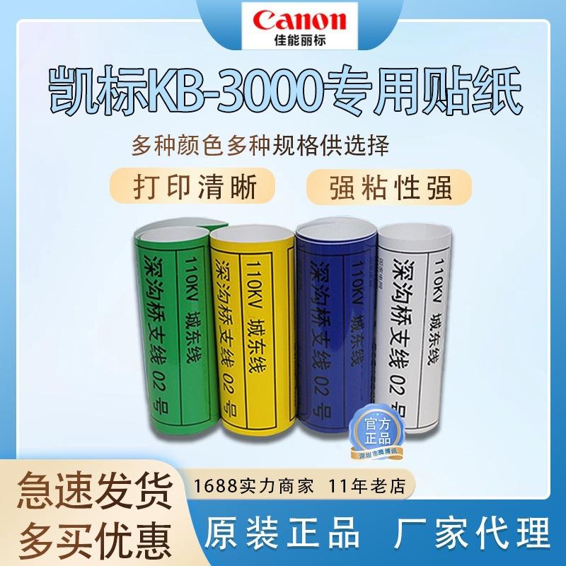 宽幅机专用贴纸凯标KB打印铝合金覆膜挂牌pvc不干胶标签标识