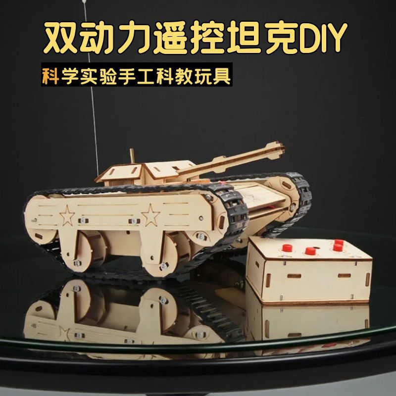 儿童益智拼装双动力遥控坦克车