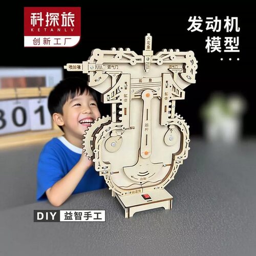儿童DIY发动机模型物理实验玩具