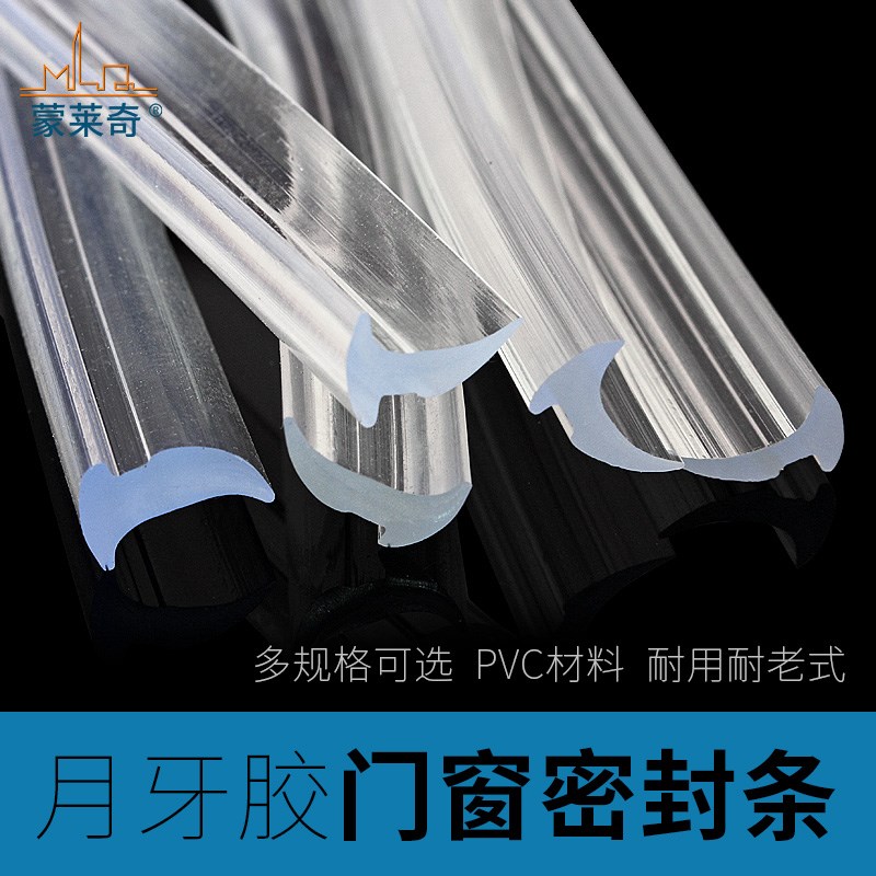 蒙莱奇玻璃密封压条10米装月牙胶玻璃缝隙填缝胶条玻璃移门密封条