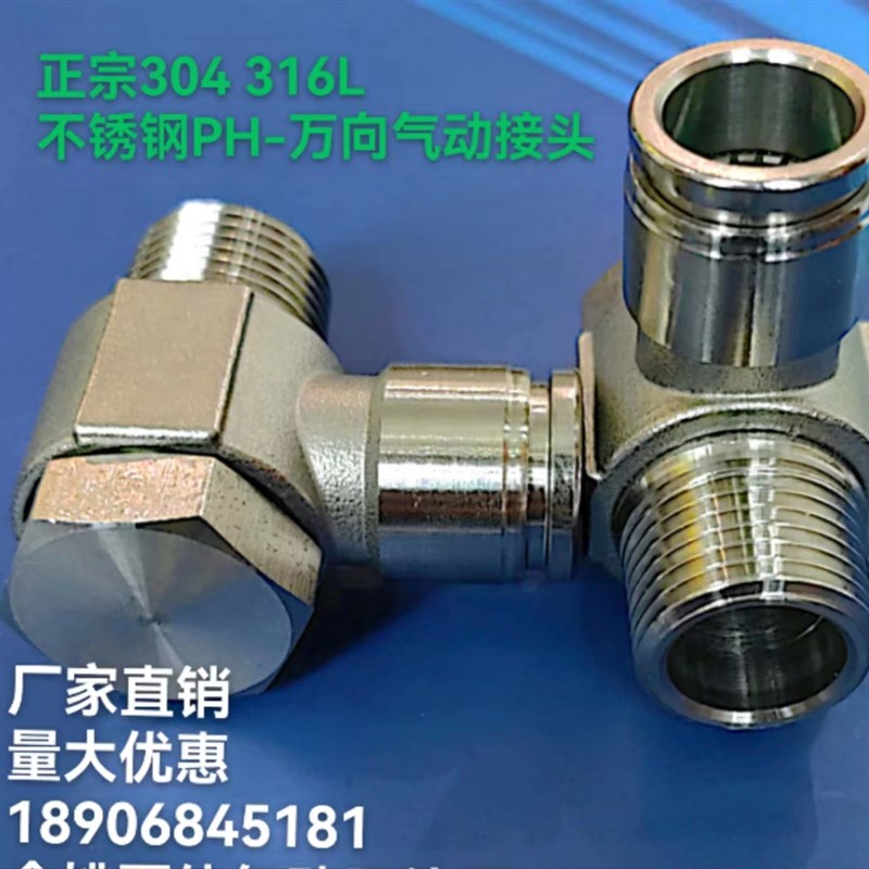 304不锈钢快拧PH旋转外丝螺纹气管气动接头外六角弯头