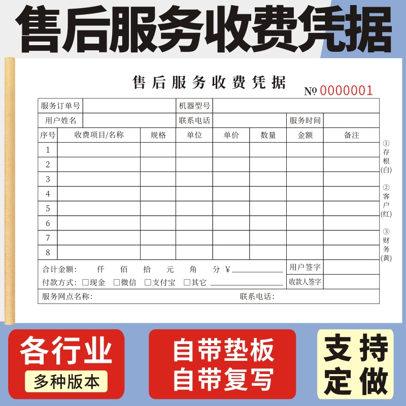 售后维修服务单收费凭据二联三联安装服务单维修清单家电器空调收