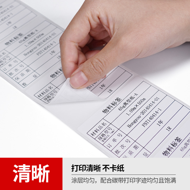 铜版不干胶标签纸条码机碳带标签打印机贴纸20 30 40 50 60 70 80