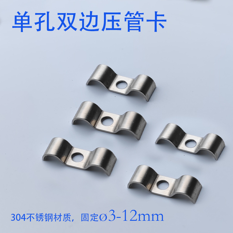 304不锈钢单孔双边压管管夹双条骑马卡P型卡线缆PC油管固定夹防锈