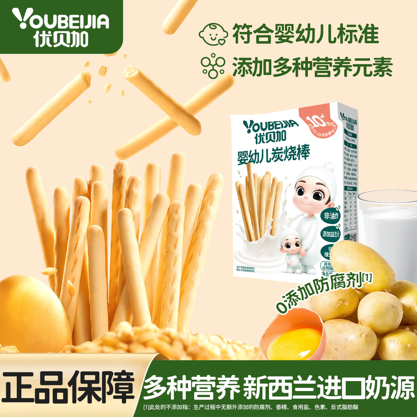 优贝加炭烧棒宝宝磨牙健康小零食婴幼儿儿童手指饼干无添加白砂糖