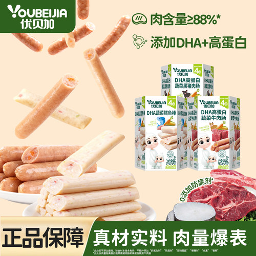 优贝加牛肉肠高蛋白88%含肉量