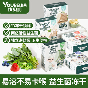 优贝加饼干益生菌冻干米饼儿童零食奶酪块溶豆送婴儿幼儿宝宝食谱