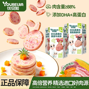 优贝加DHA黑猪肉88%牛肉饼高蛋白儿童零食早餐用开袋即食