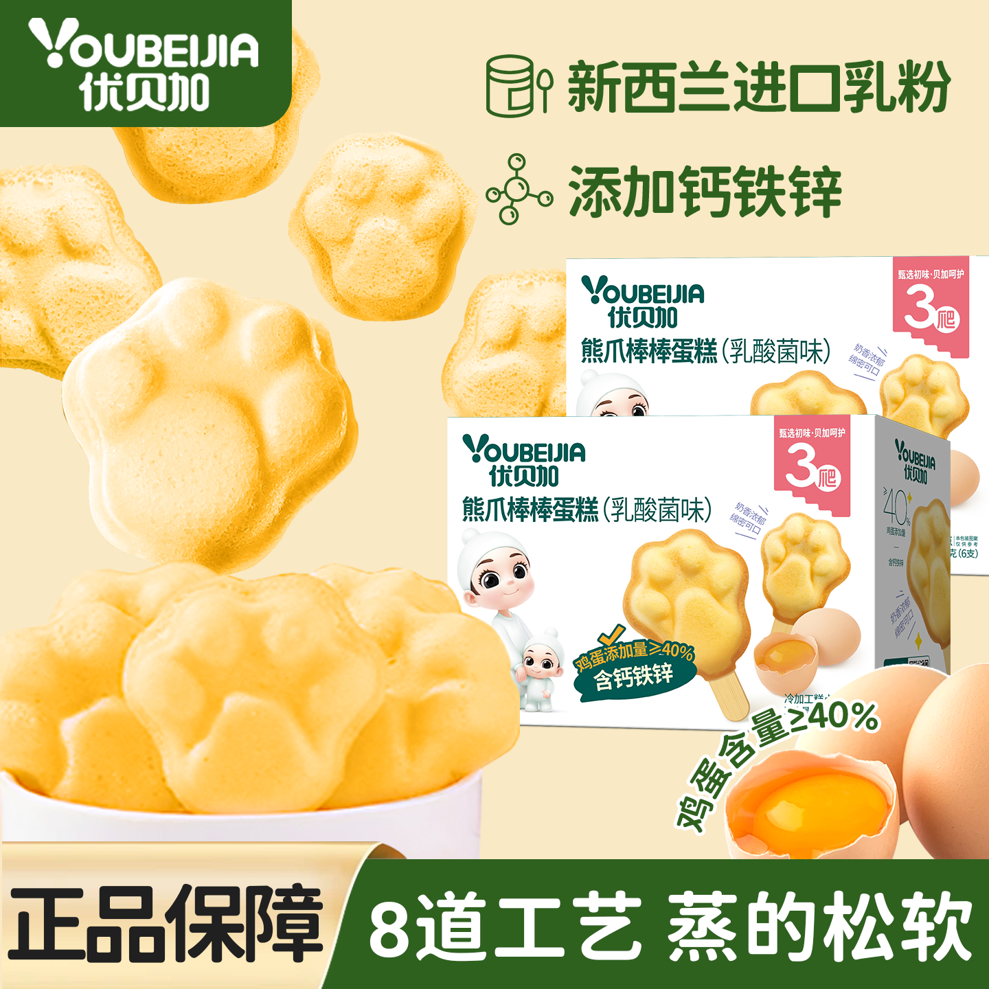 优贝加棒棒熊爪儿童蛋糕添加钙铁锌面包营养零食送婴幼儿宝宝食谱