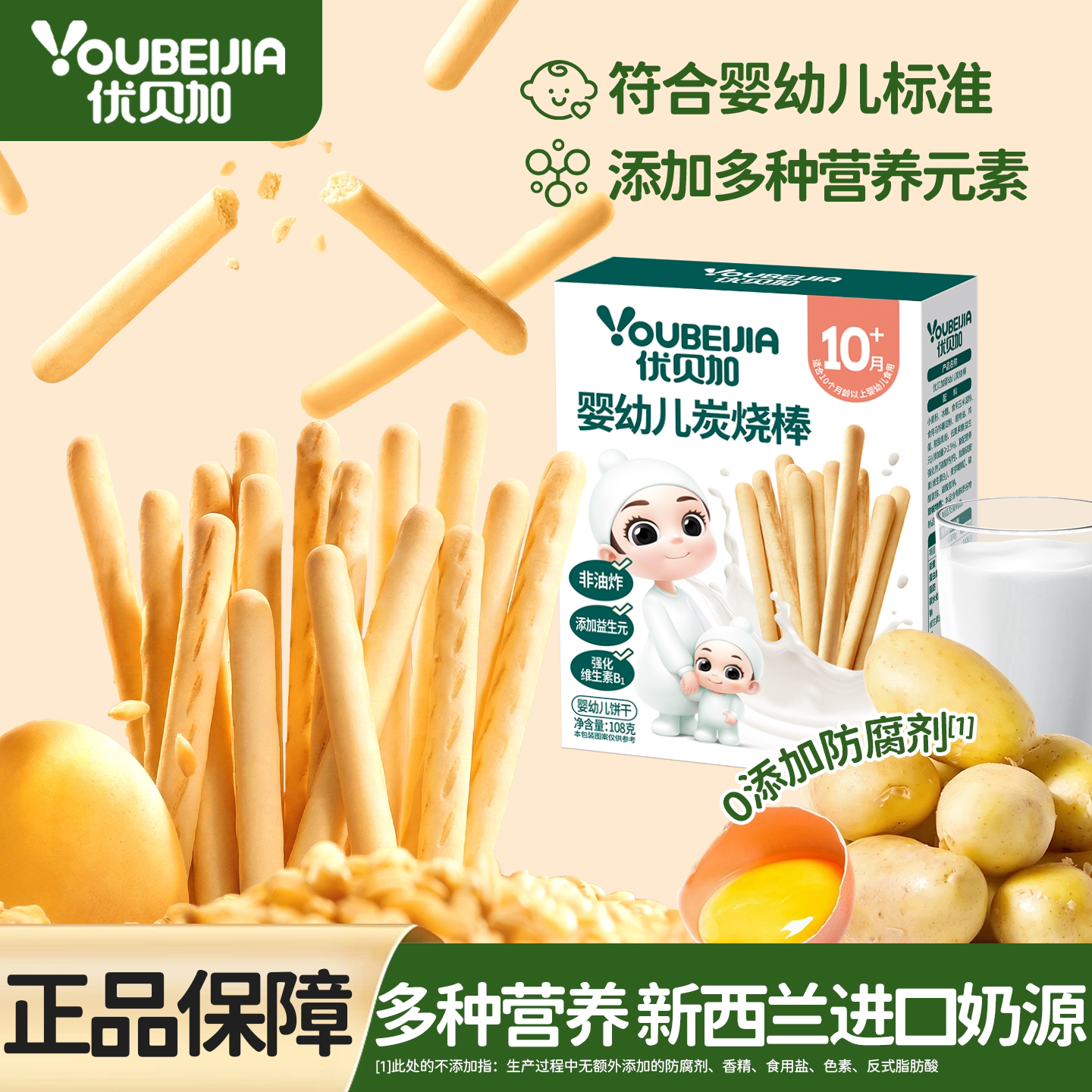 优贝加炭烧棒宝宝磨牙健康小零食婴幼儿儿童手指饼干无添加白砂糖