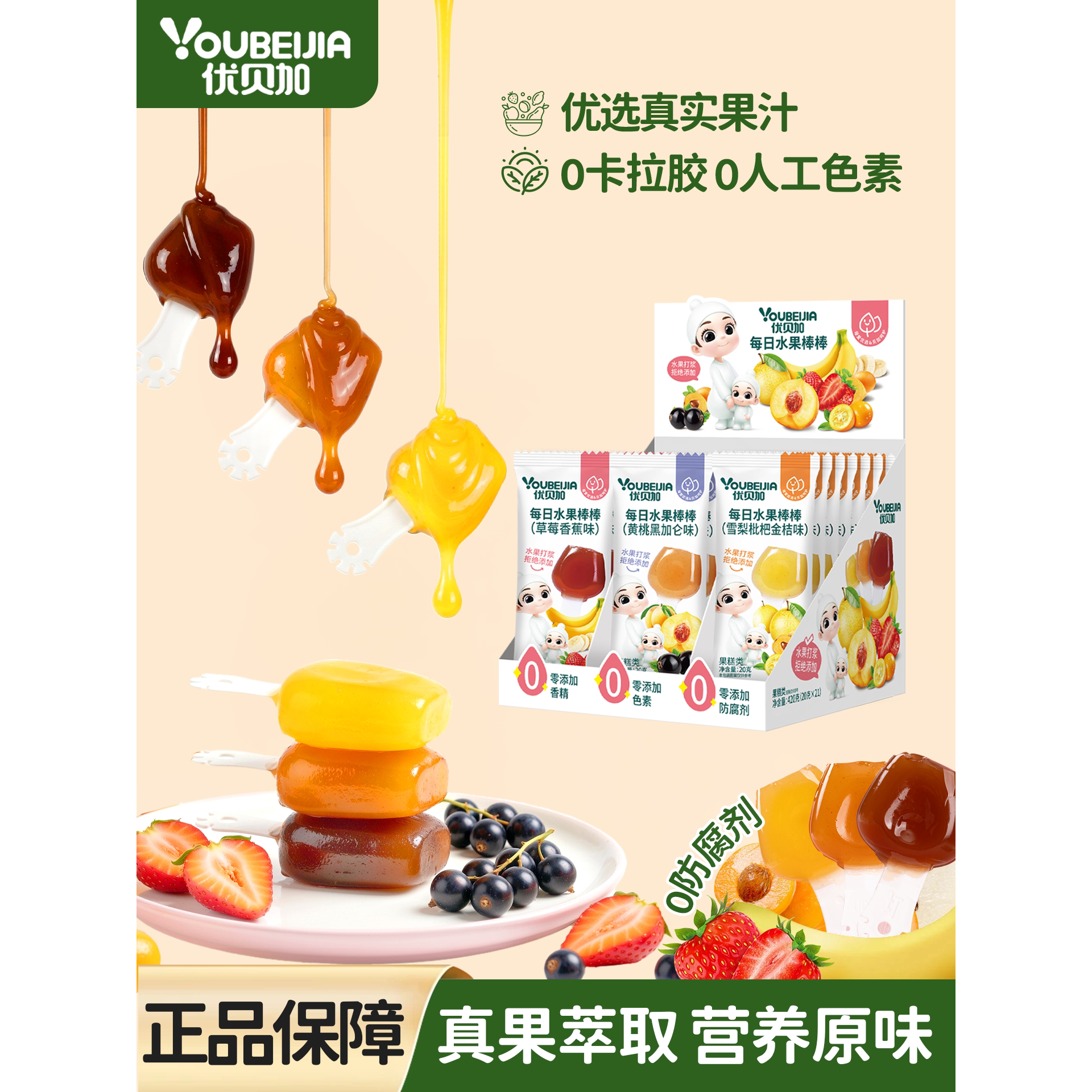 优贝加儿童水果棒棒糖果肉条零食水果条独立装送宝宝婴儿幼儿食谱
