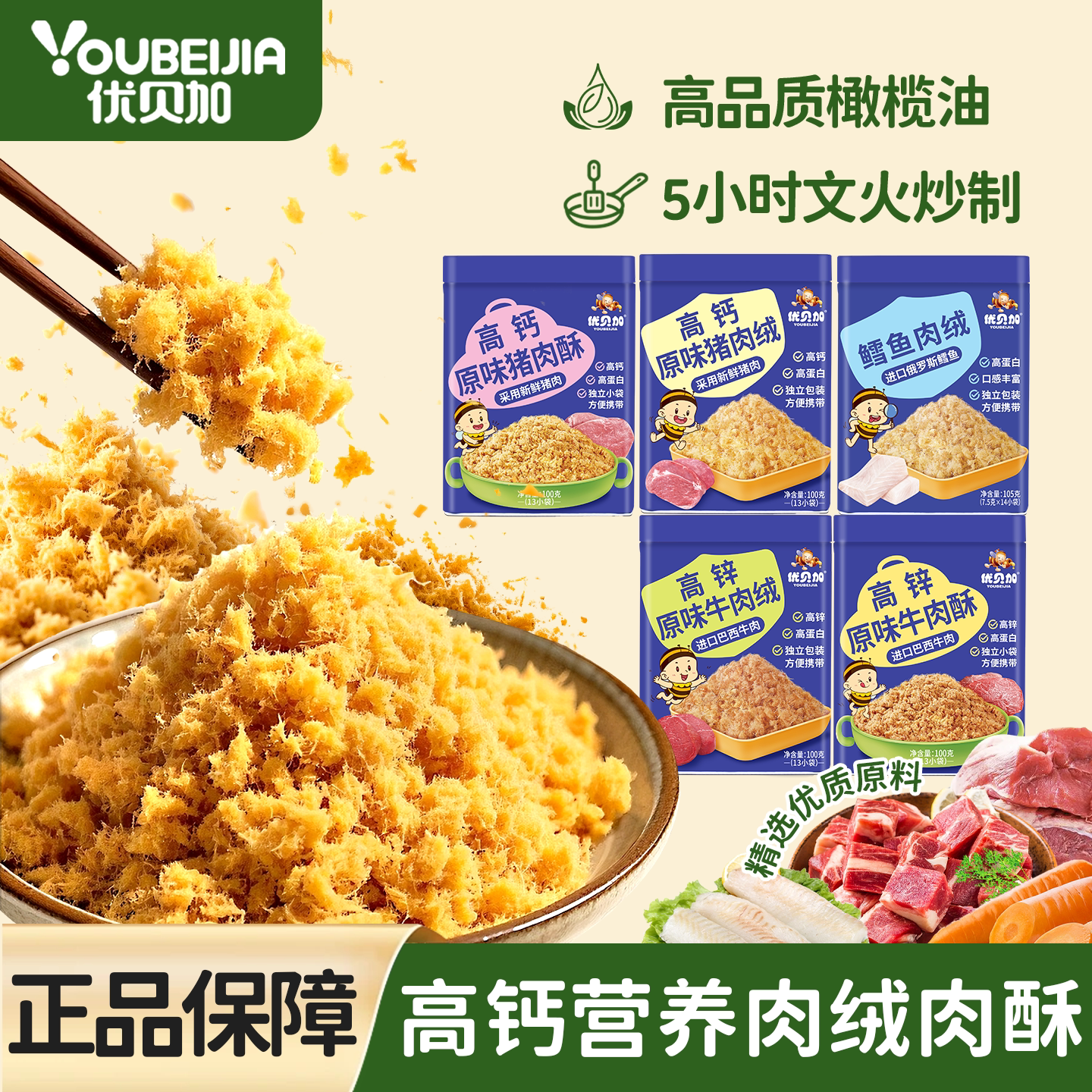 优贝加高钙牛肉酥营养肉松猪肉绒儿童零食牛肉绒送宝宝婴幼儿食谱