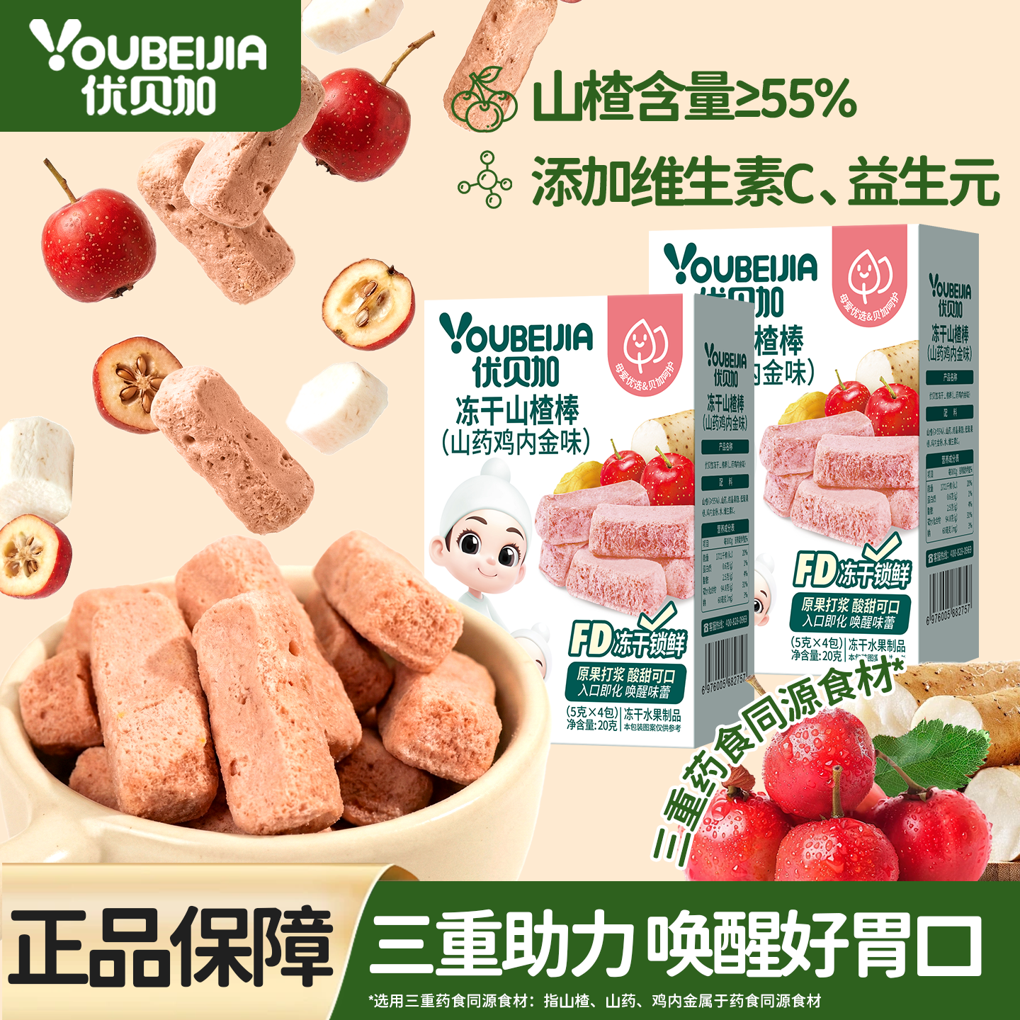 优贝加冻干鸡内金山楂棒无添加白糖入口易溶儿童零食宝宝辅食食谱,婴童食品,宝宝饼干,淘宝优惠券,粉丝福利购,淘宝优惠卷