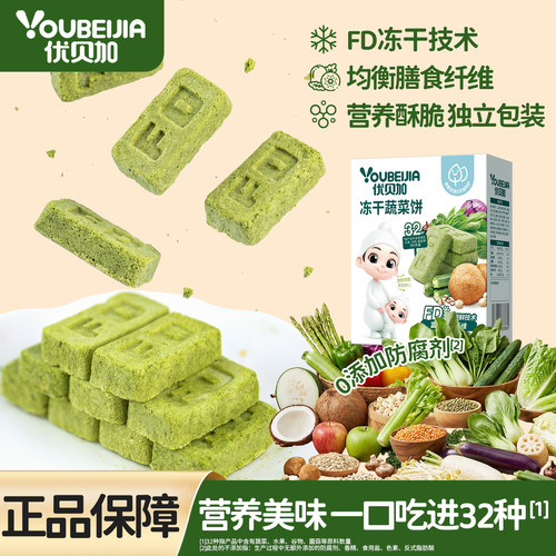 优贝加冻干果蔬饼干儿童米饼营养