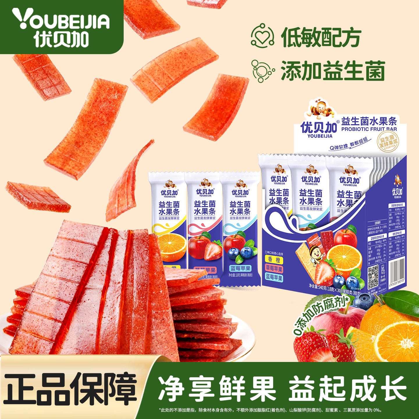 优贝加益生菌水果条儿童健康零食果肉条无添加糖送婴儿幼儿食谱,婴童食品,果肉条,淘宝优惠券,粉丝福利购,淘宝优惠卷