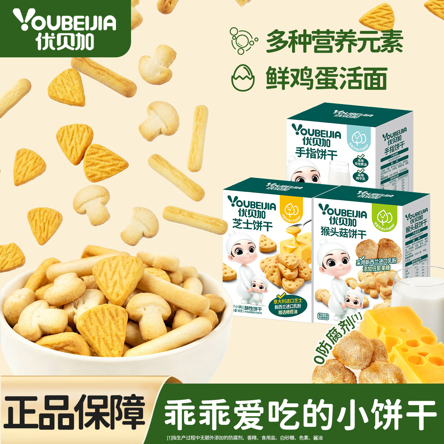 优贝加猴头菇手指饼干儿童零食一岁以上独立包装送婴儿幼儿食谱