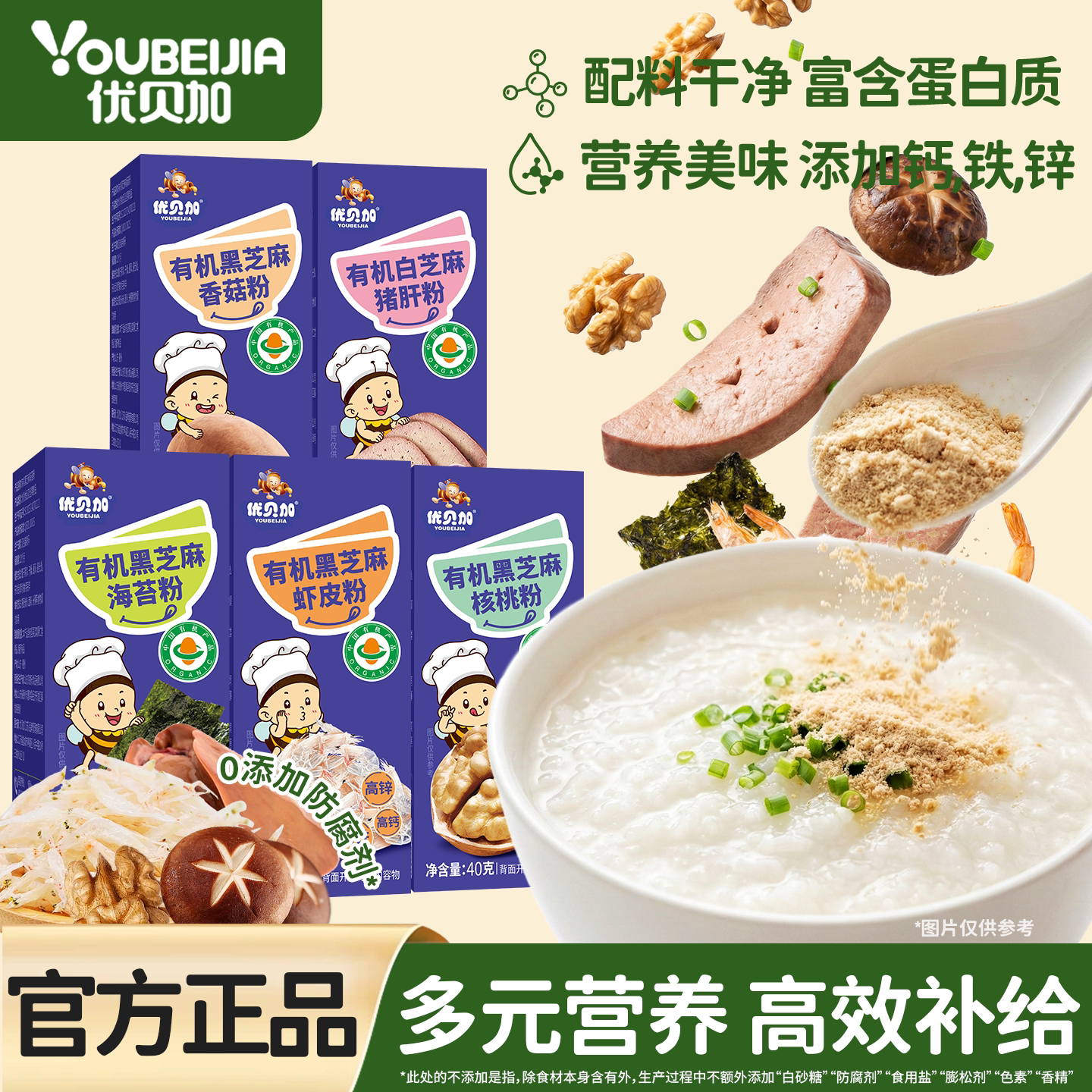 优贝加猪肝粉儿童食用辅食粉送宝宝婴儿幼儿辅食谱儿童营养