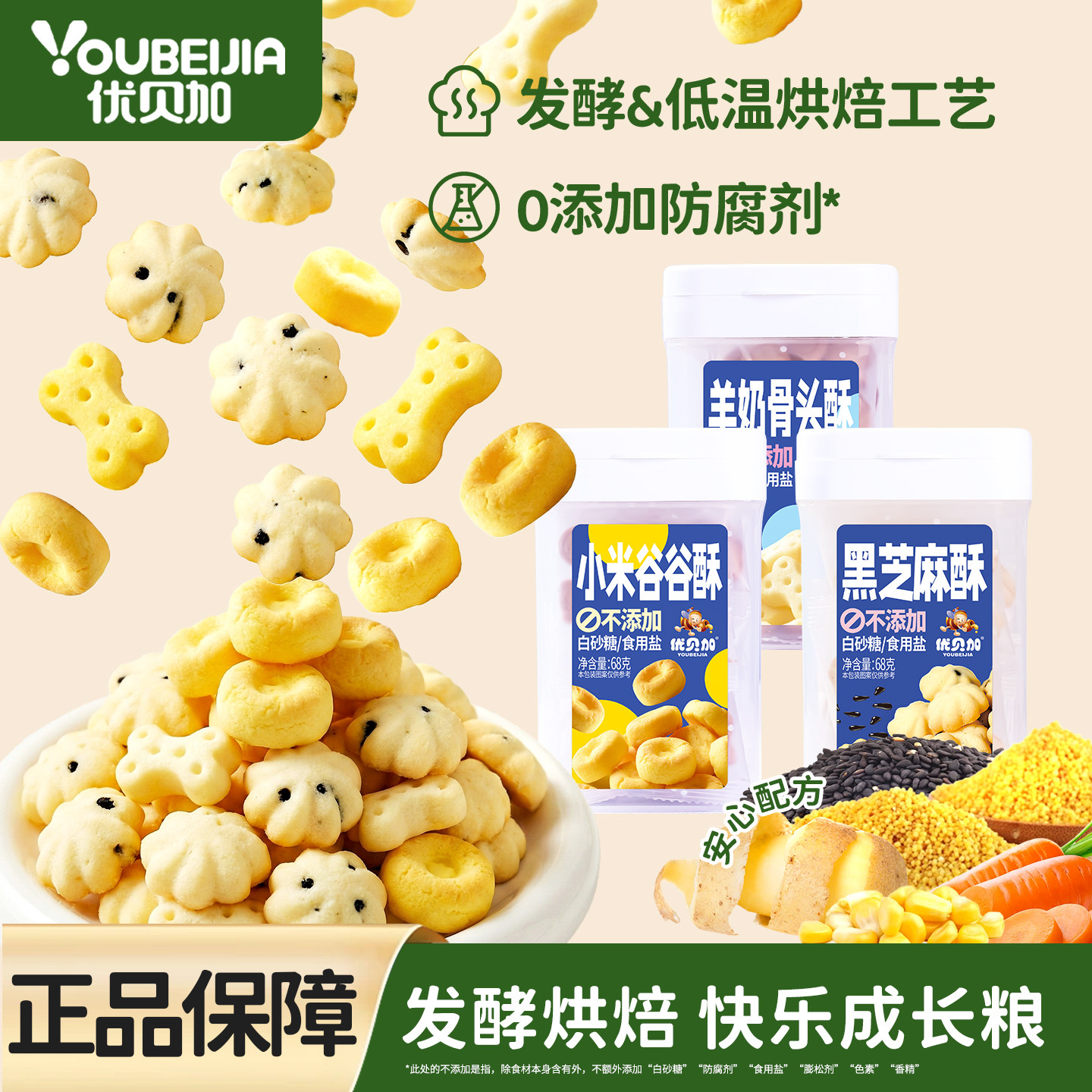 优贝加儿童酥性饼干黑芝麻酥0添加白砂糖儿童零食送婴儿幼儿食谱