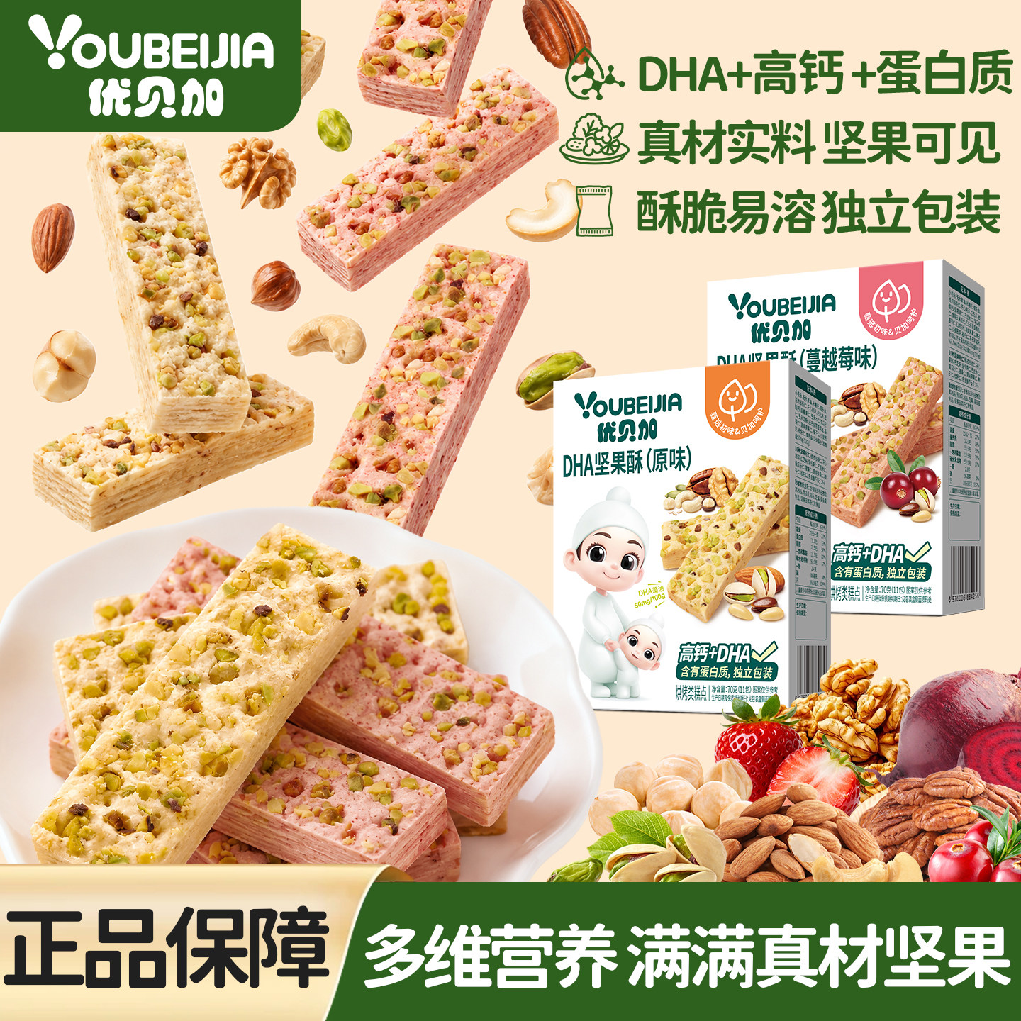 优贝加DHA高钙坚果酥70g儿童零食无添加香精送一岁+婴儿宝宝食谱