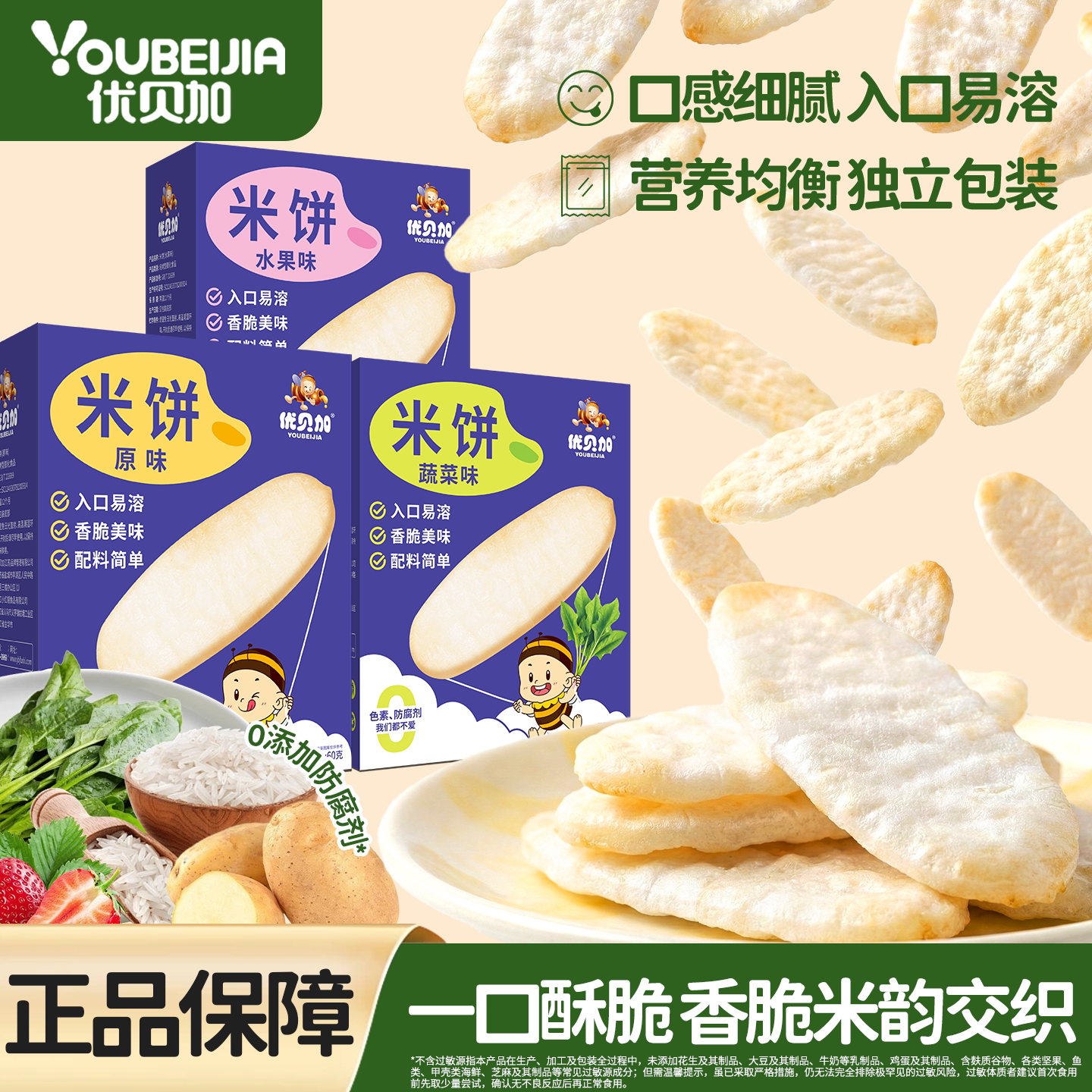 优贝加米饼儿童零食配料简单水果饼营养磨牙饼干送婴幼儿宝宝食谱