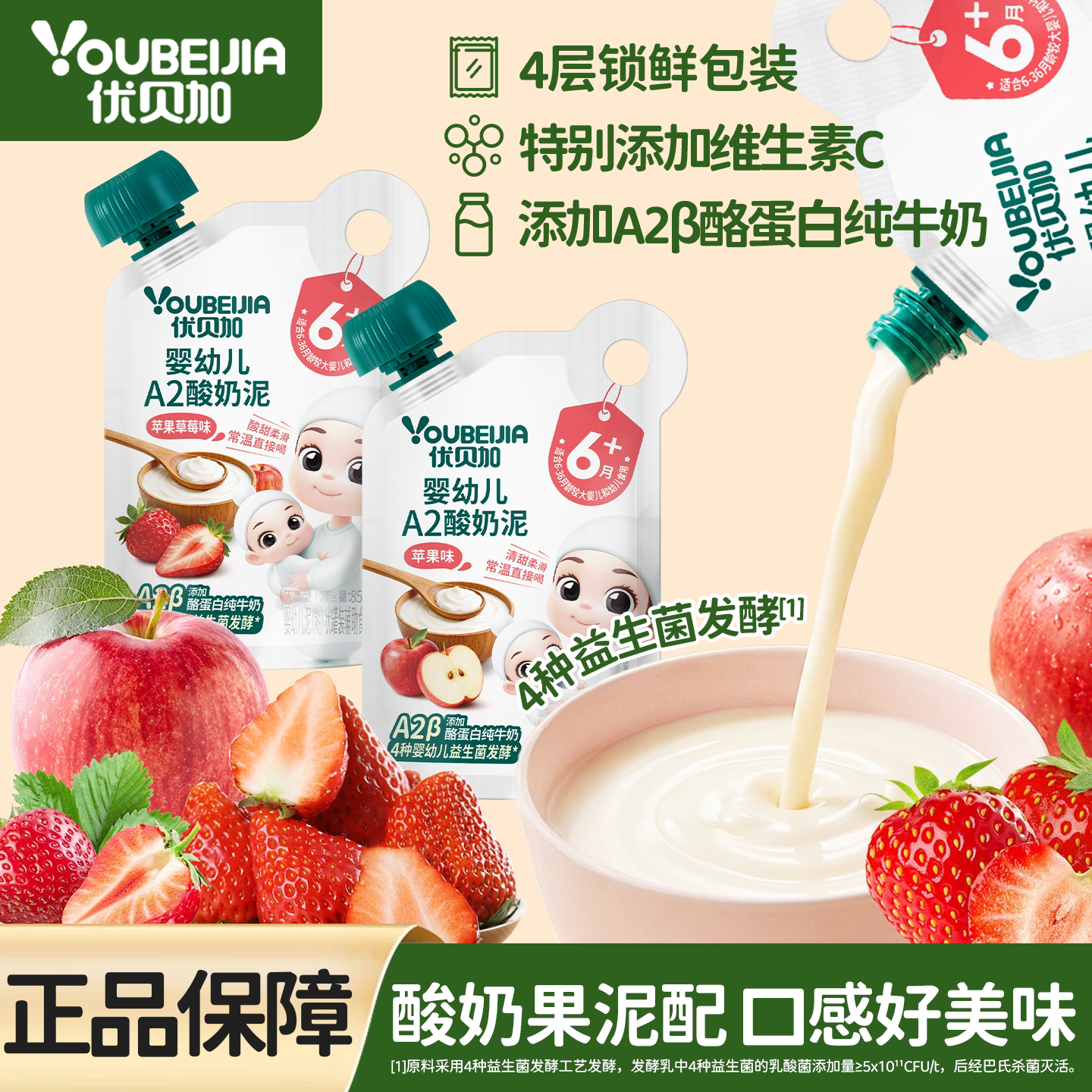 优贝加宝宝酸奶果泥辅食添加酪蛋白纯牛奶益生菌婴幼儿常温酸奶泥