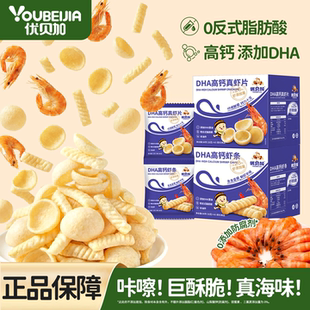 优贝加DHA高钙虾条虾片非油炸儿童磨牙零食饼干送宝宝辅食谱