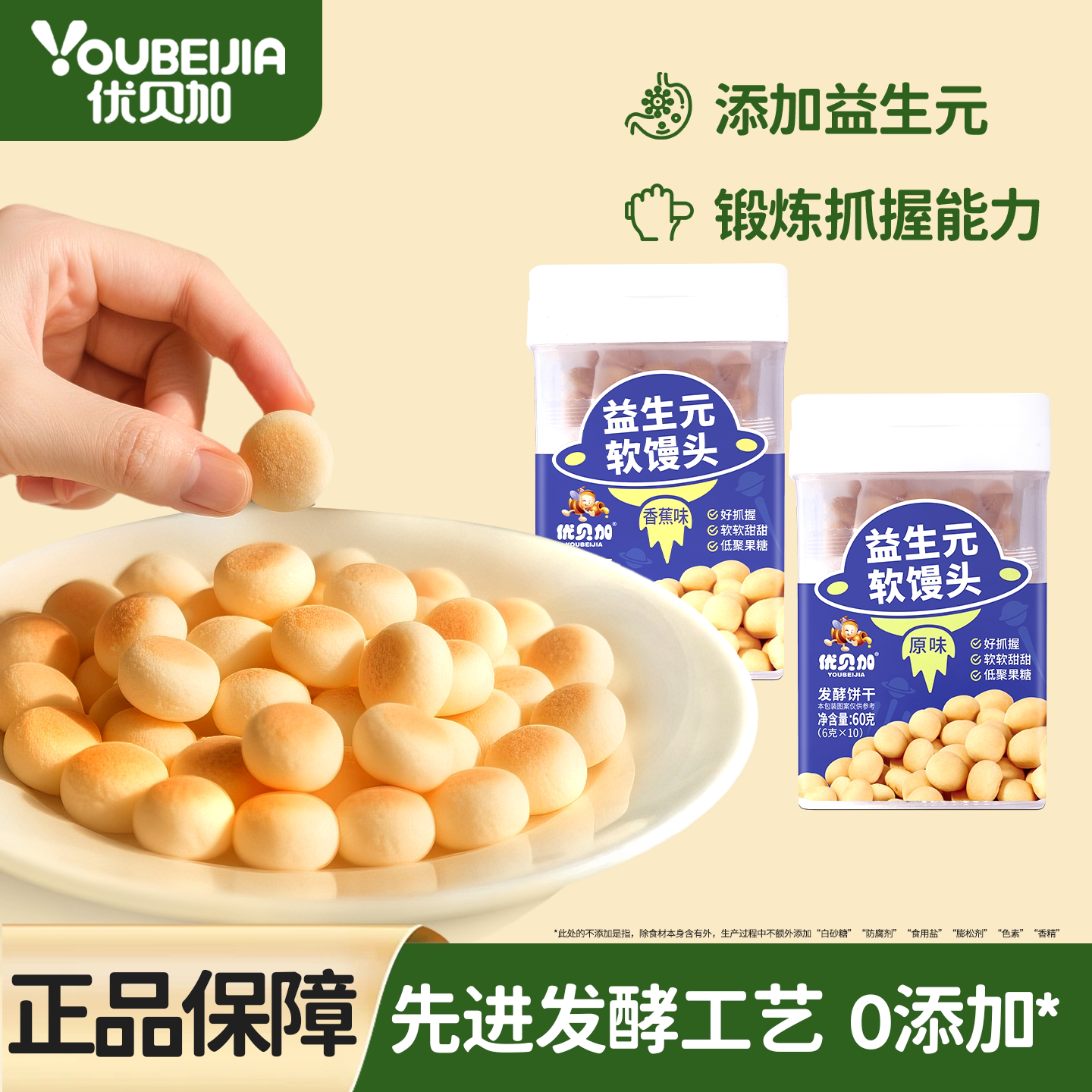 优贝加益生元软小馒头原味儿童小零食儿童奶豆磨牙送婴儿幼儿食谱